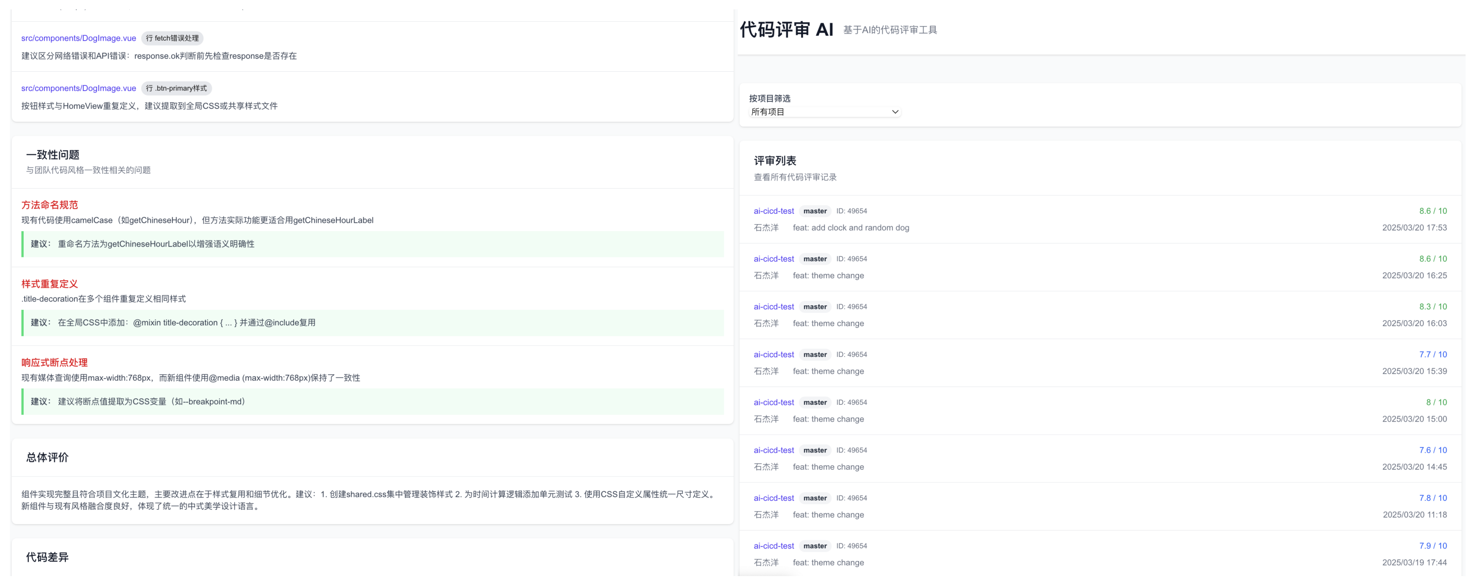AI 代码 Code Review 平台